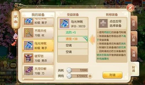 梦幻诛仙手游怎么藏魂[图2]
