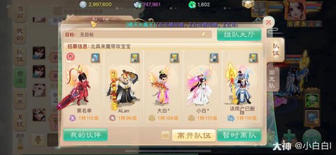 大话西游固定队怎么退[图1]