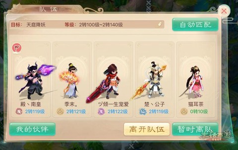 大话西游固定队怎么退[图2]