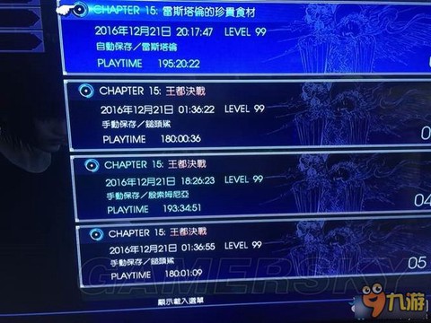 最终幻想15二周目怎么开[图1]