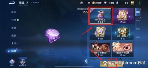 王者荣耀怎么得钻石快[图1]