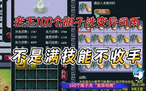 梦幻西游变异用什么洗[图1]