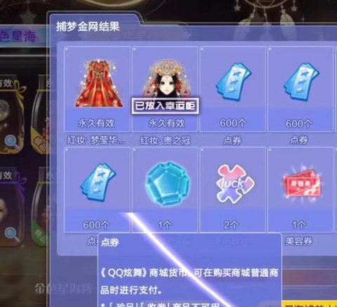 qq炫舞卡片怎么获得[图2]