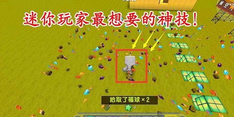 迷你世界怎么刷福球
