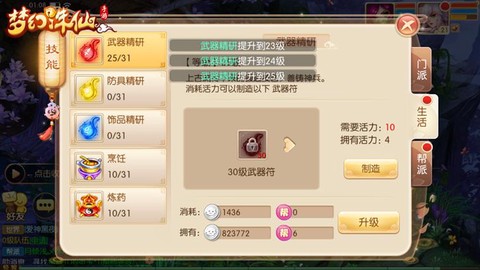 梦幻诛仙手游怎么升级[图2]