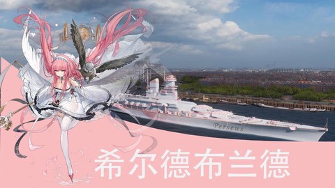 碧蓝航线德国船有什么