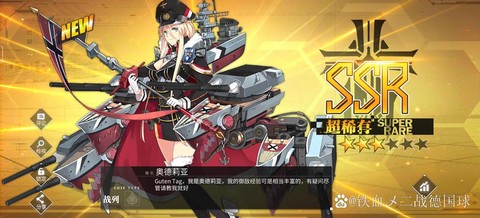 碧蓝航线德国船有什么[图1]