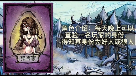 狼人杀预言家长什么样[图2]