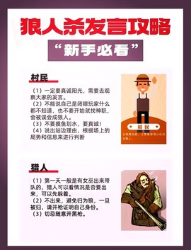 狼人杀12人怎么发言
