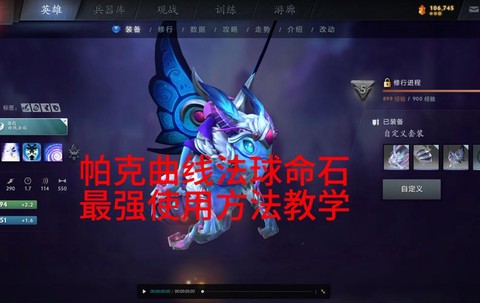 dota什么是法球