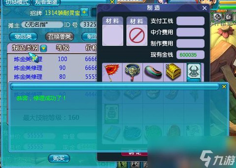 梦幻西游怎么修理装备
