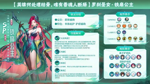 大话2铁扇公主怎么加点