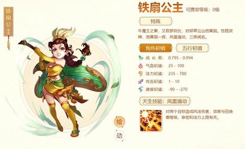 大话2铁扇公主怎么加点[图1]