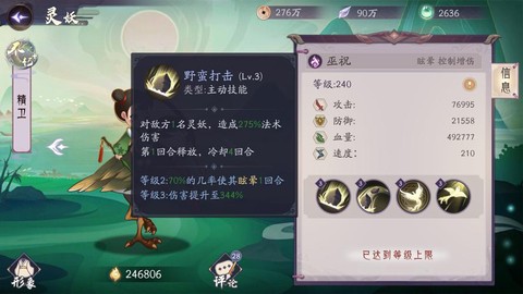大话西游2精卫怎么加点