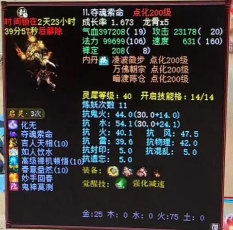 大话西游2精卫怎么加点[图2]