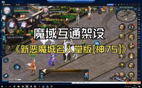 魔域互通版怎么进不去[图1]