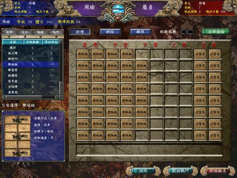 三国群英传7如何卡位[图2]