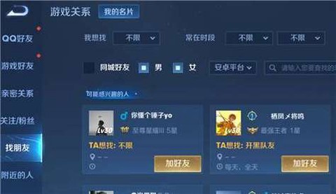 王者荣耀怎么查找好友[图1]
