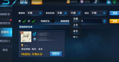 王者荣耀怎么查找好友[图2]