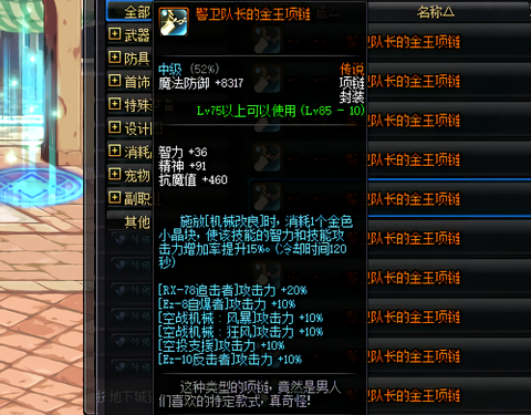 dnf什么项链智力高[图2]