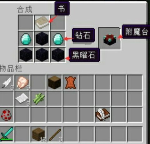我的世界怎么做附魔台