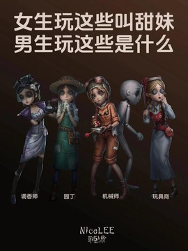 玩第五人格是什么人