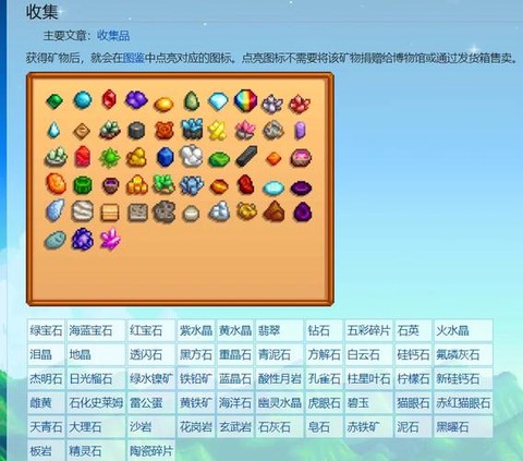 星露谷物语矿石有什么用[图1]
