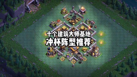 部落冲突大师杯怎么冲[图1]