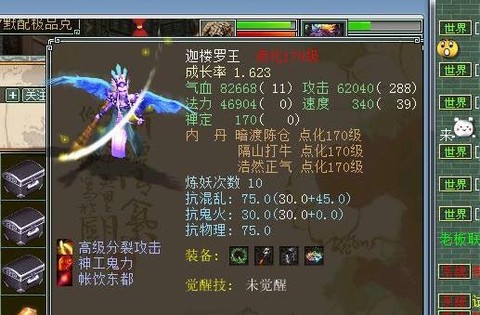 大话2迦楼罗王怎么样[图2]