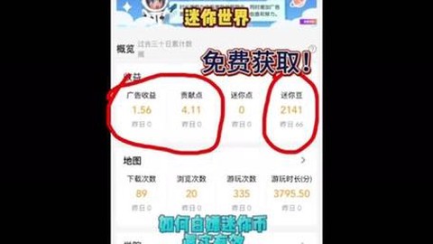 迷你世界迷你币怎么挣[图2]