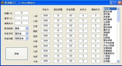 金庸群侠传1如何升级[图1]