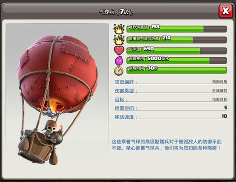 部落冲突气球兵怎么打[图1]