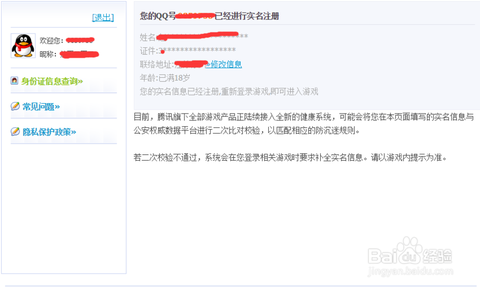 穿越火线怎么实名认证[图1]