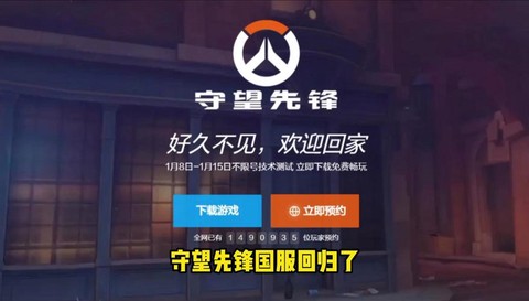 守望先锋什么时候国服[图1]