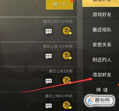 绝地求生中怎么加好友[图1]