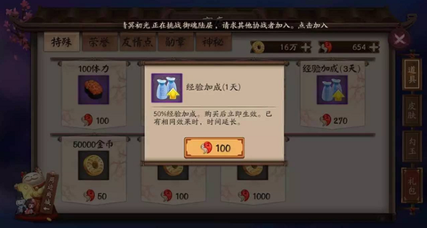 阴阳师如何快速升六星