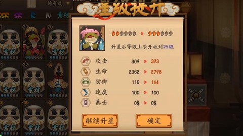 阴阳师如何快速升六星[图2]