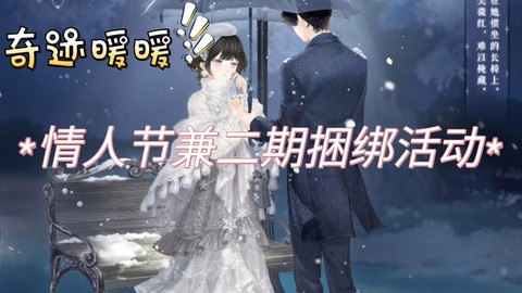 奇迹暖暖怎么解除绑定