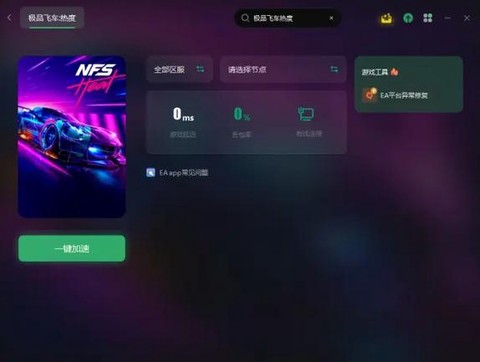 极品飞车怎么加速器[图2]