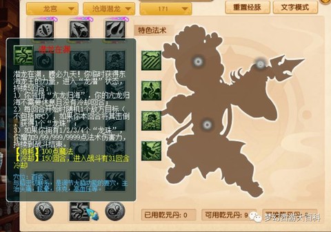神武龙宫怎么点技能[图1]