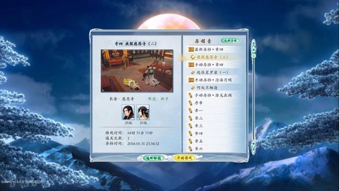 古剑奇谭2怎么修改[图2]