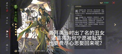 率土之滨黄月英怎么配[图2]