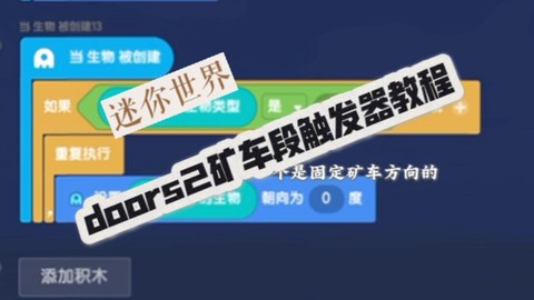 迷你世界矿车怎么连接[图1]