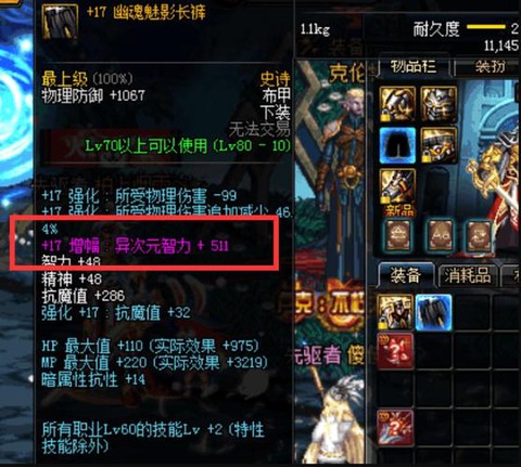 dnf异界气息怎么清除