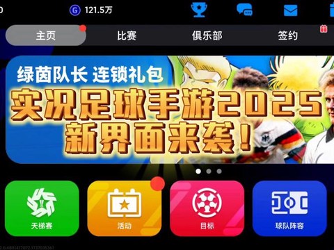 实况足球如何取消挂