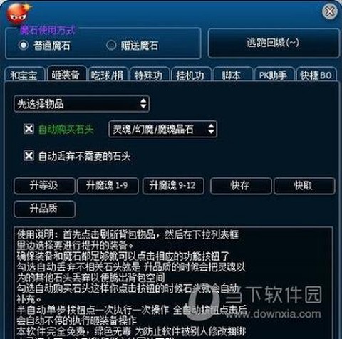 70魔域辅助怎么用[图1]