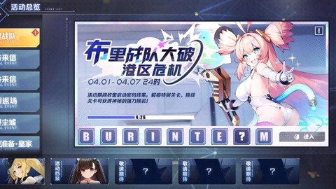 碧蓝航线布里怎么获得