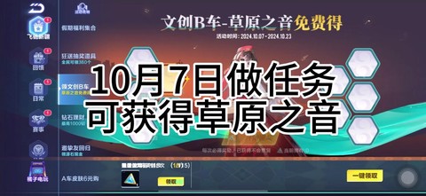 qq飞车任务怎么完成[图2]