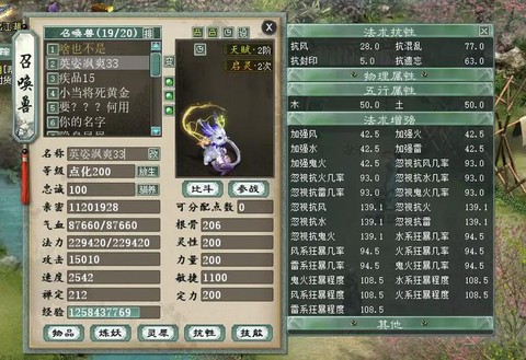 大话西游加什么属性好[图2]
