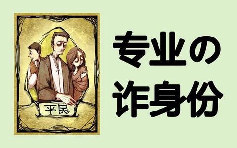狼人杀村民怎么诈身份[图2]